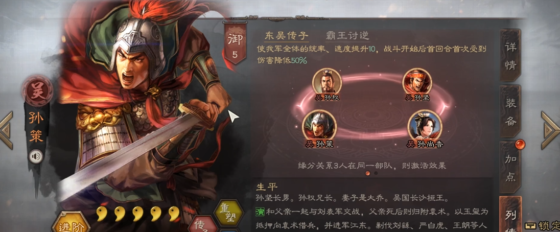 三国志战略版孙策新手怎么玩