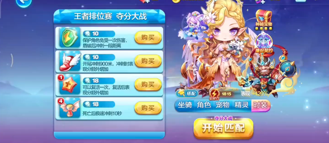 天天酷跑加百利怎么搭配