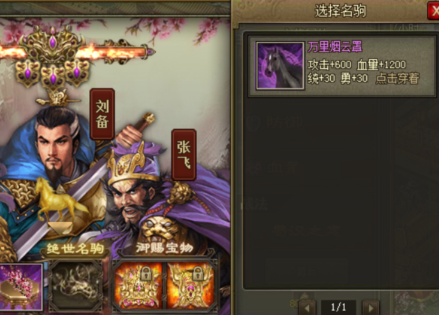 攻城掠地战马怎么升级