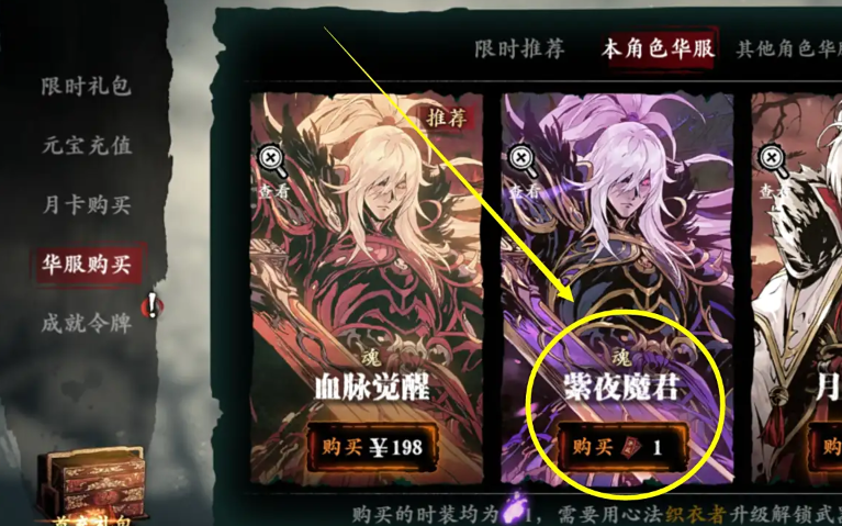 影之刃3紫夜魔君如何获得