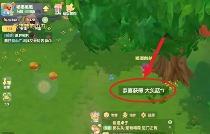 摩尔庄园大头菇怎么获得