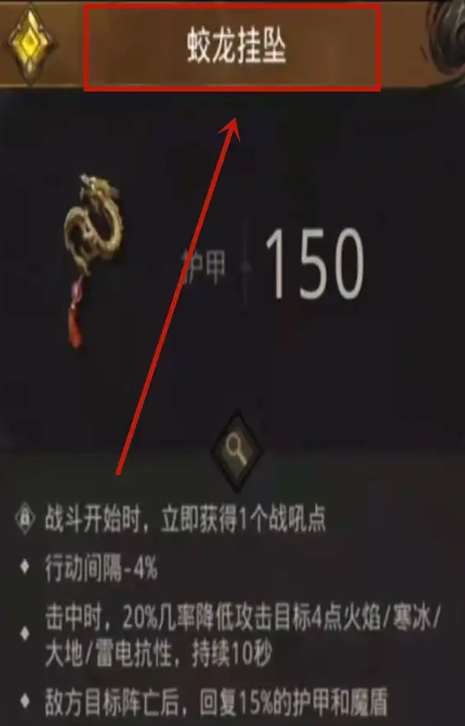地下城堡3蛟龙挂坠怎么获得