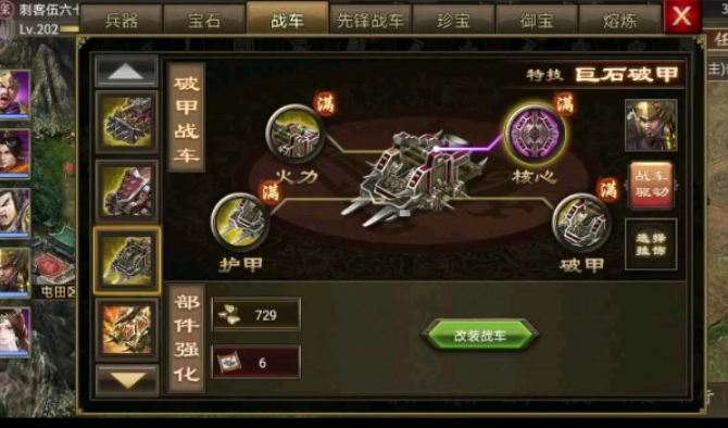 攻城掠地战车派遣在哪里