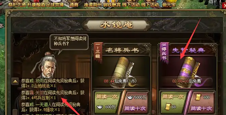 攻城掠地固若金汤兵书怎么弄