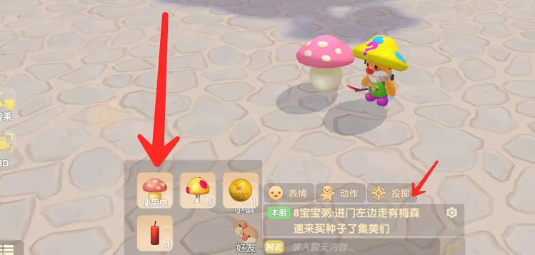 摩尔庄园手游怎么收回传送蘑菇