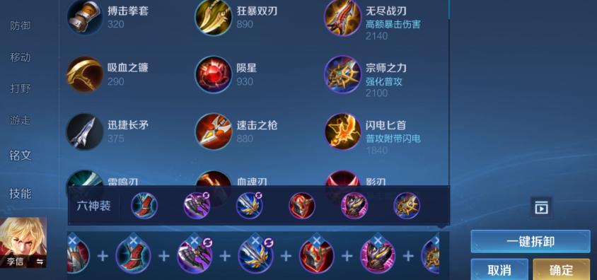 王者荣耀李信带斩杀铭文如何搭配