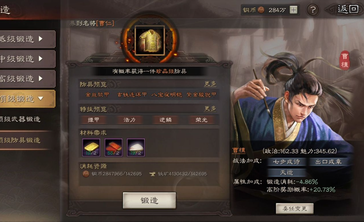 三国志战略版锻造用什么武将好