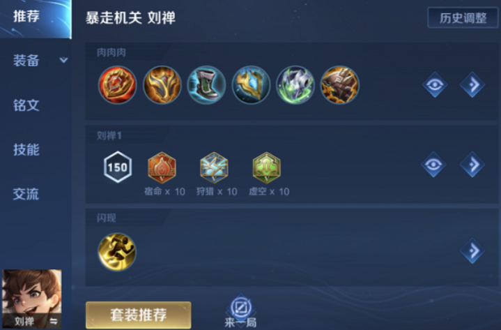 王者荣耀刘禅怎么出装