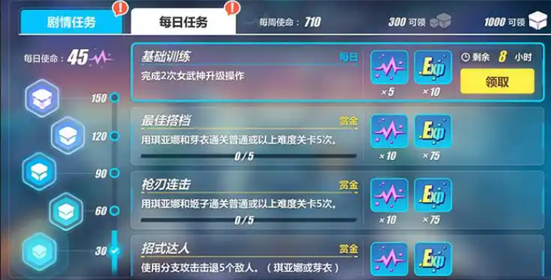 崩坏3每日任务在哪