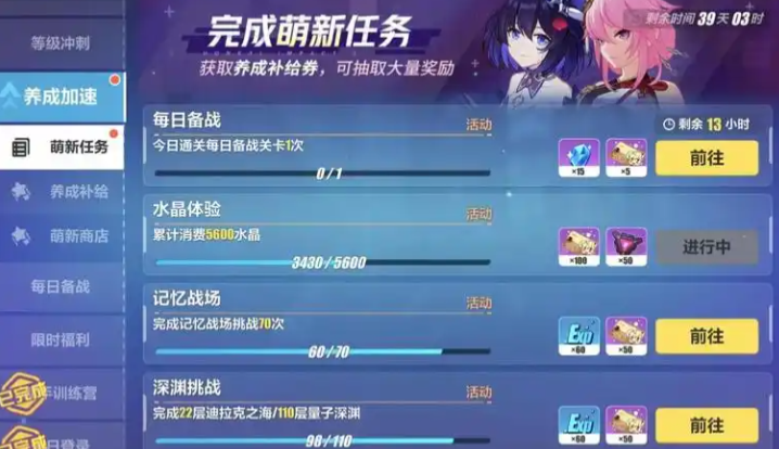 崩坏3每日任务在哪