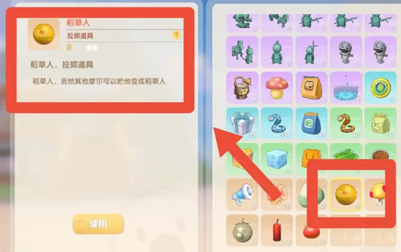 摩尔庄园手游的稻草人怎么使用