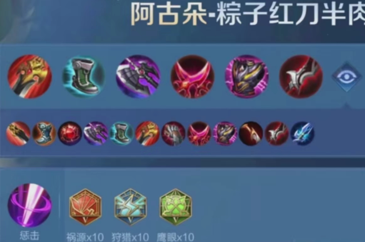 王者荣耀阿古朵怎么出输出装