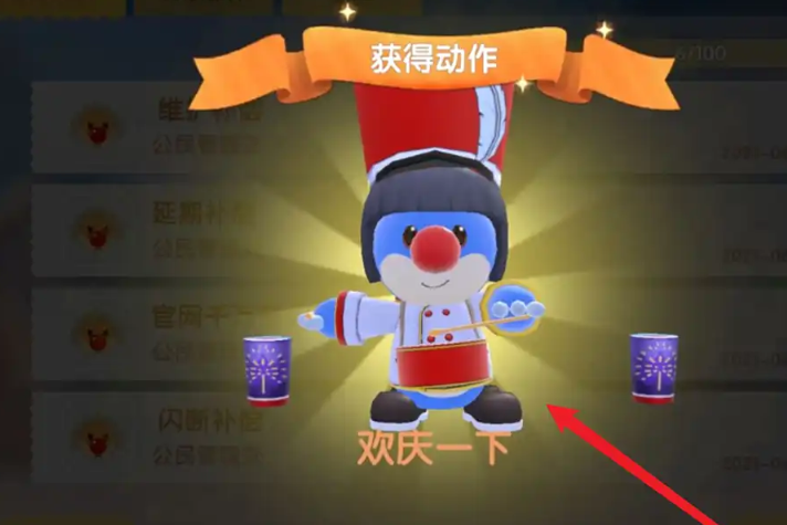 摩尔庄园跳舞动作怎么得