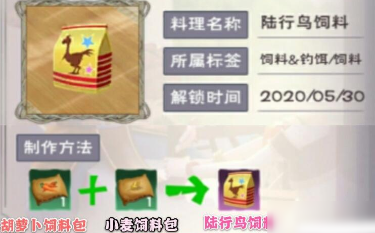 魔法与创造陆行鸟吃什么