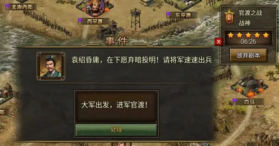 攻城掠地中官渡之战怎么过
