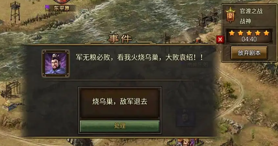 攻城掠地中官渡之战怎么过