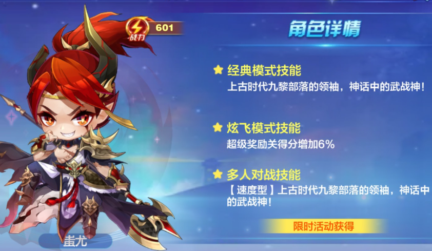 天天酷跑怎么获得蚩尤