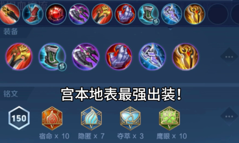 王者荣耀宫本牛魔打野怎么出装
