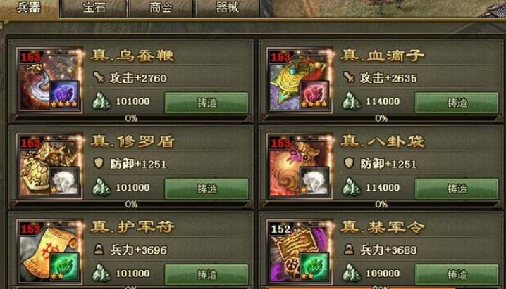 攻城掠地的乌蚕鞭如何5星