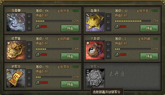攻城掠地的乌蚕鞭如何5星