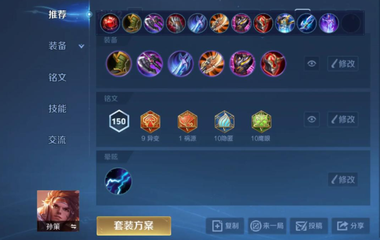 王者荣耀万暴孙策怎么出装