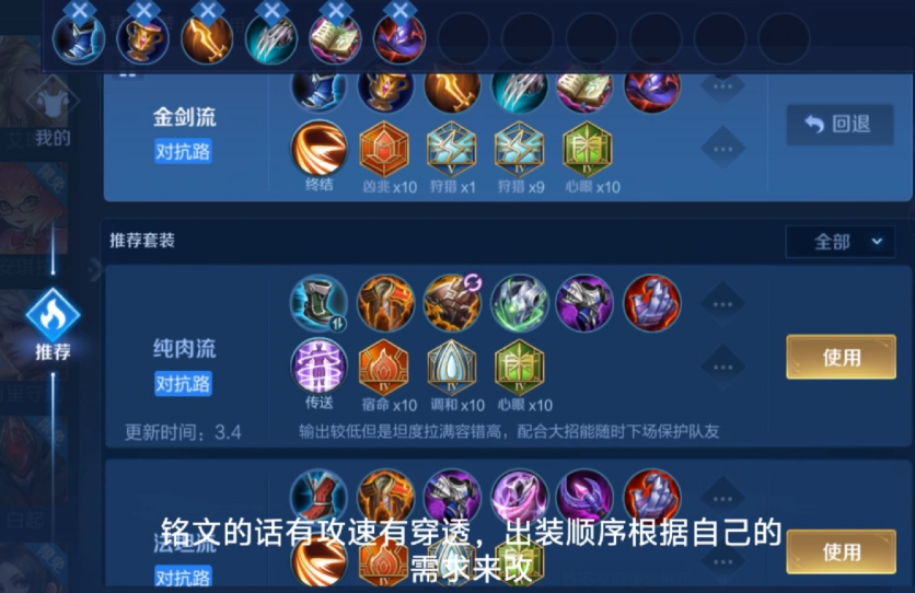 王者荣耀鸡爪流刘禅怎么出装