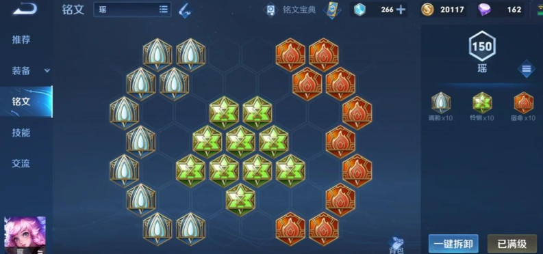王者荣耀瑶cd最短的出装和铭文是什么