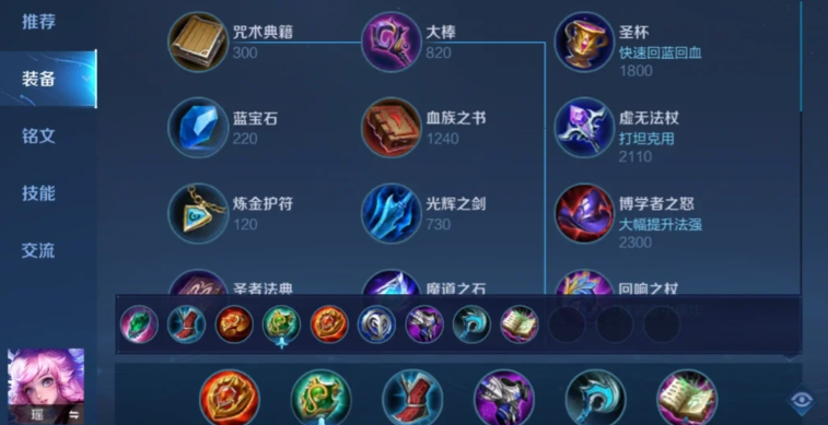 王者荣耀瑶cd最短的出装和铭文是什么
