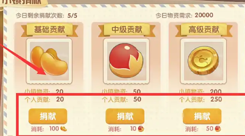 摩尔庄园手游小镇怎么贡献物资