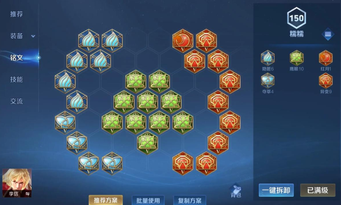 王者荣耀光信出装和铭文怎么搭