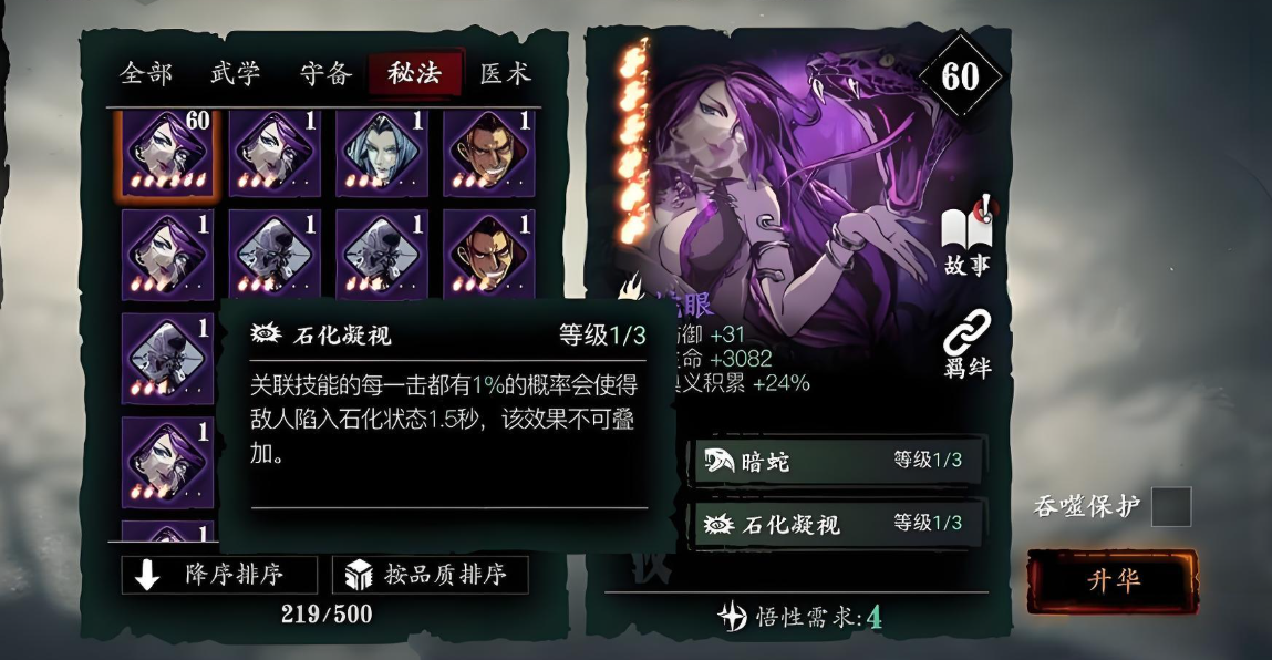 影之刃三悟性怎么增加