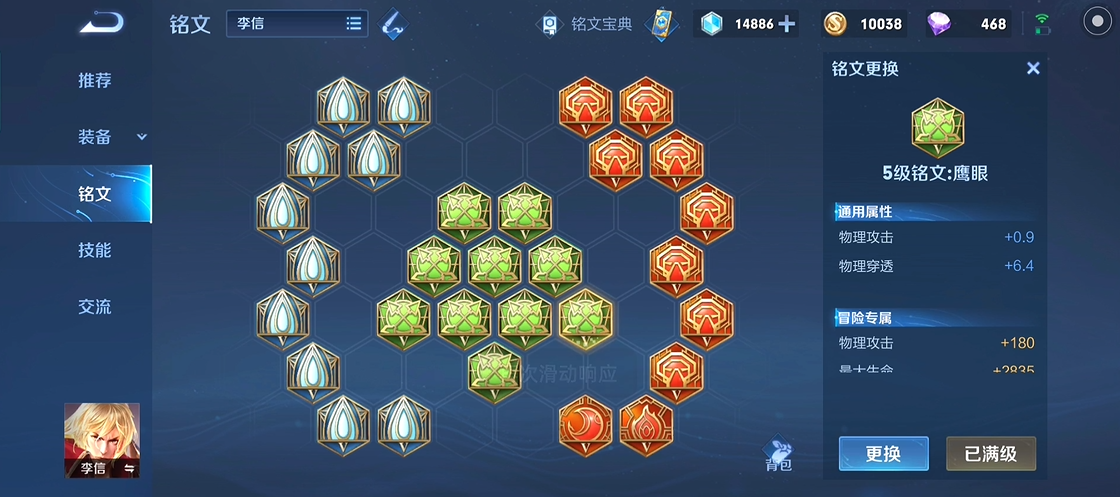 王者荣耀里李信怎么出装