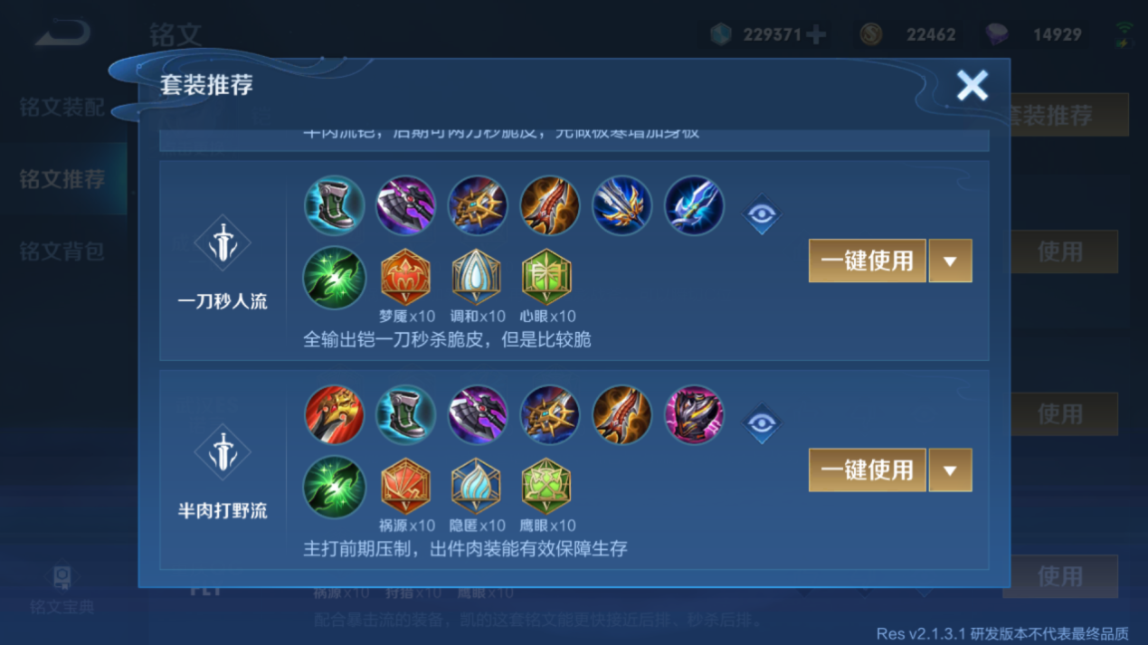 王者荣耀铠打野的铭文出装怎么搭配