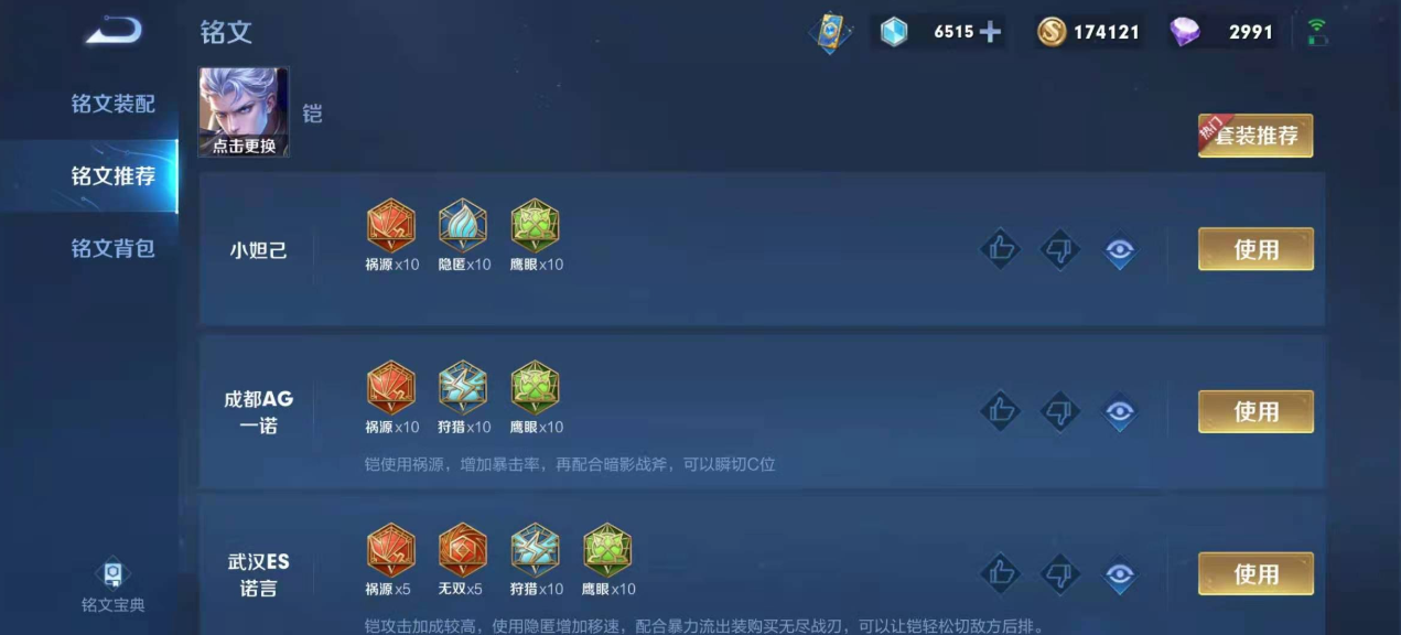 王者荣耀老版凯出装铭文怎么搭配