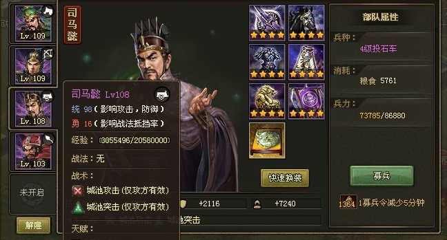 攻城掠地周瑜254级怎么过