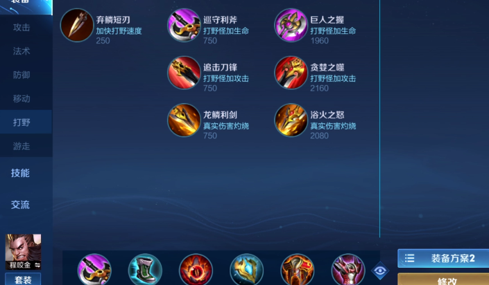 王者荣耀程咬金五宝怎么出装