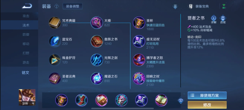 王者荣耀女娲最强秒人出装是什么