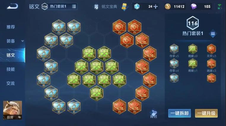 王者荣耀后羿后期最强出装是什么