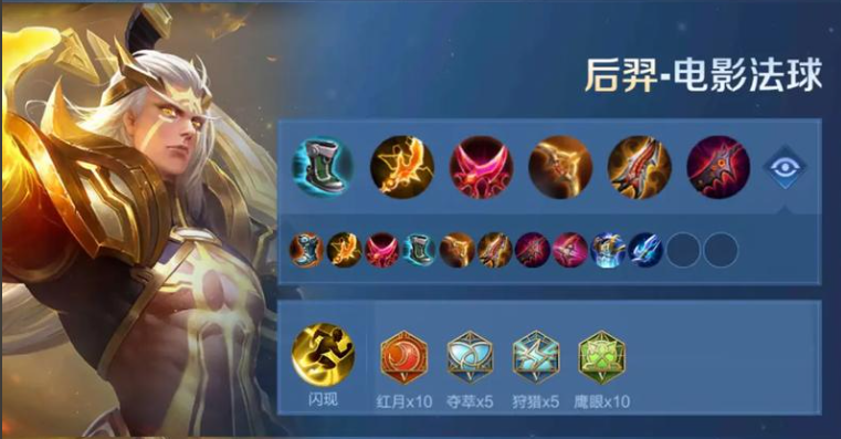 王者荣耀后羿后期最强出装是什么