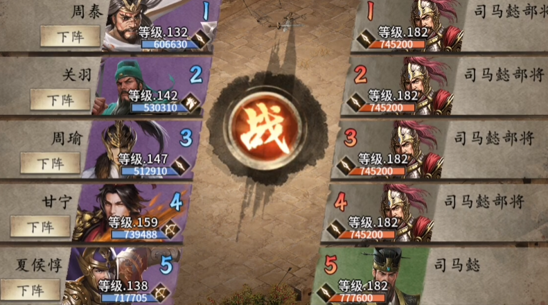 攻城掠地司马懿副本怎么过
