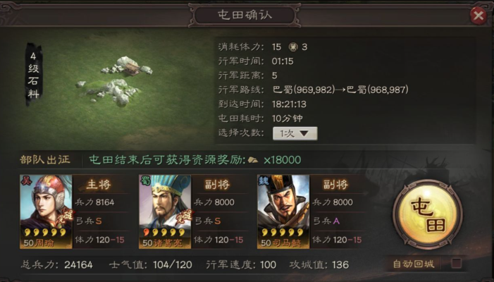 三国志战略版屯田和什么有关