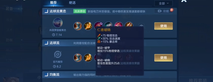 王者荣耀黄忠出装怎么搭配