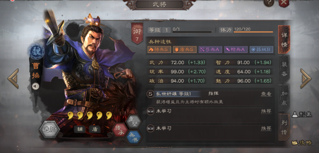 三国志战略版受统御影响怎么影响