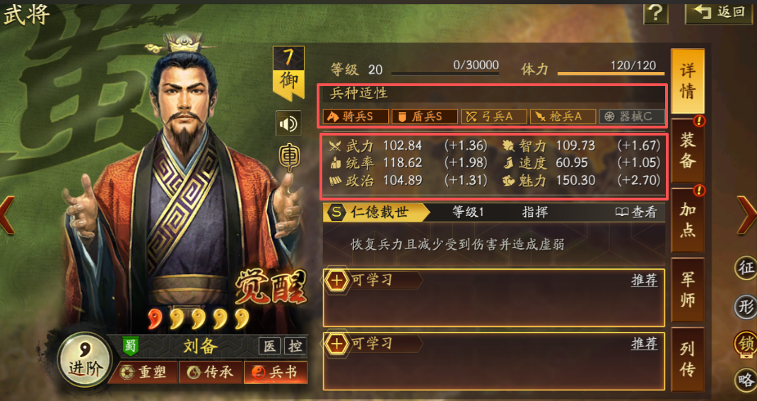 三国志战略版怎么武将防御值