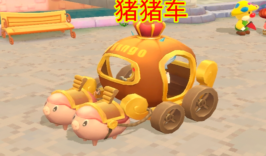 摩尔庄园怎么得猪猪车