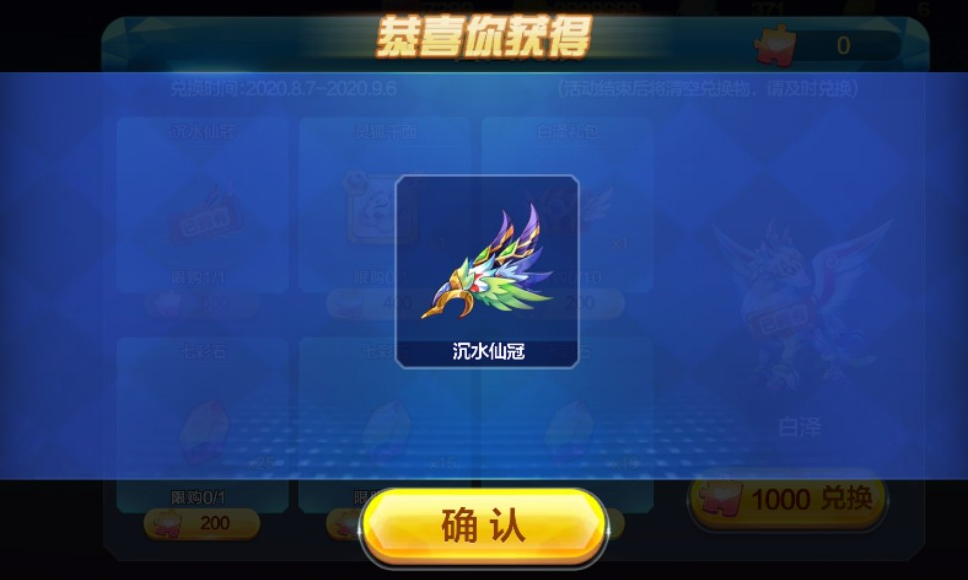 天天酷跑沉水仙冠怎么获得