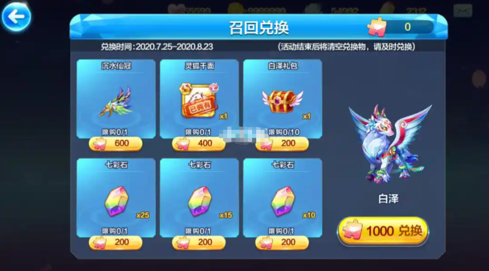 天天酷跑沉水仙冠怎么获得