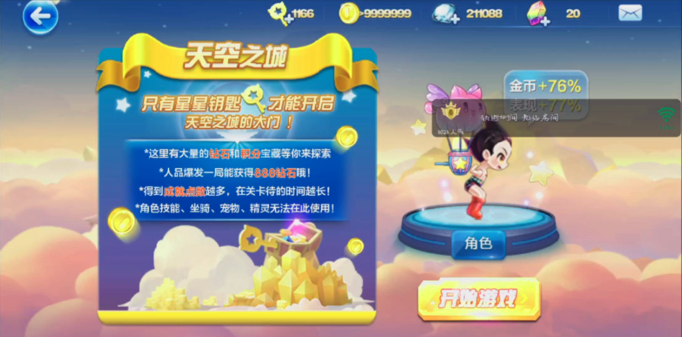 天天酷跑天空之城卡50秒怎么弄