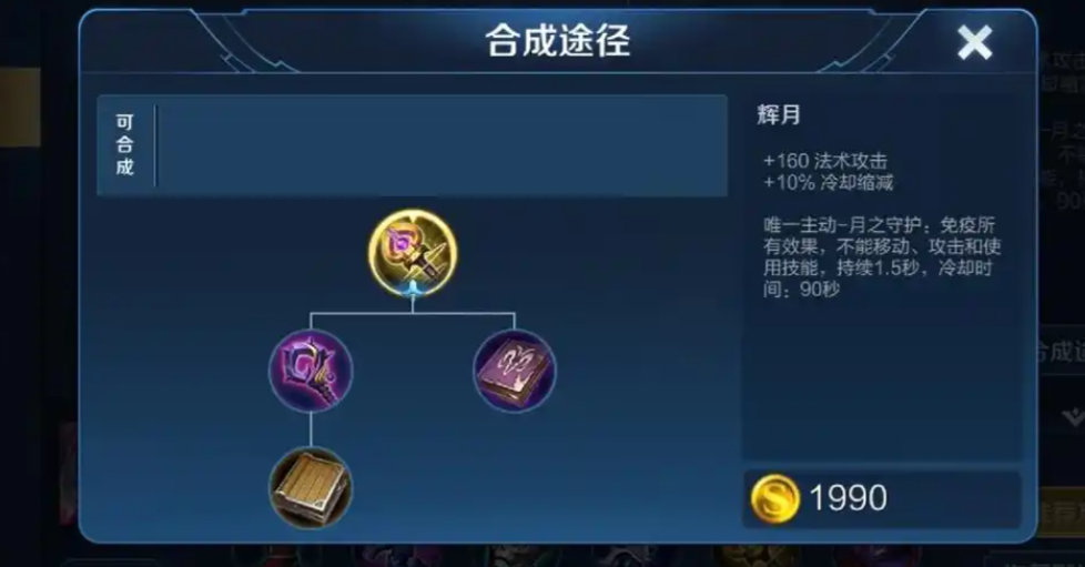 王者荣耀婉儿单挑妲己怎么出装