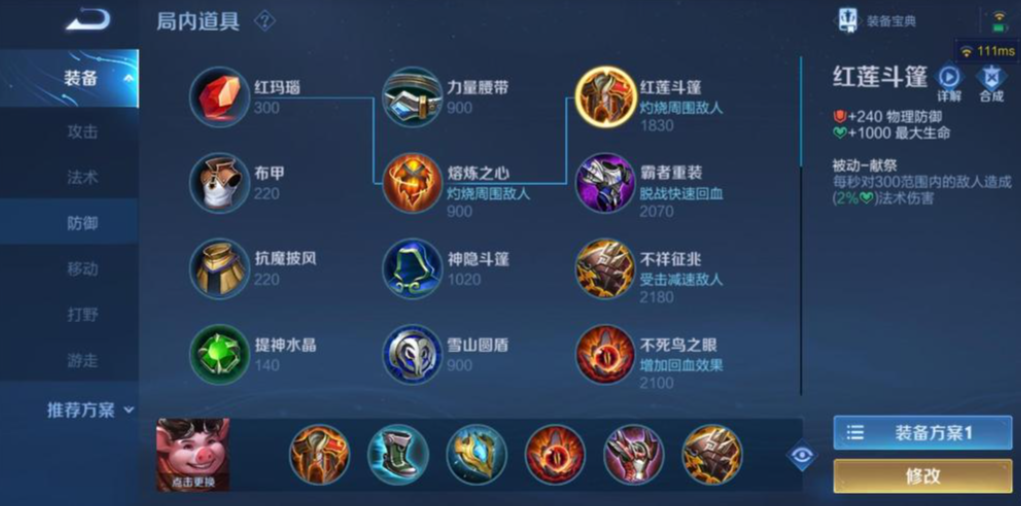 王者荣耀猪八戒出装铭文怎么搭配